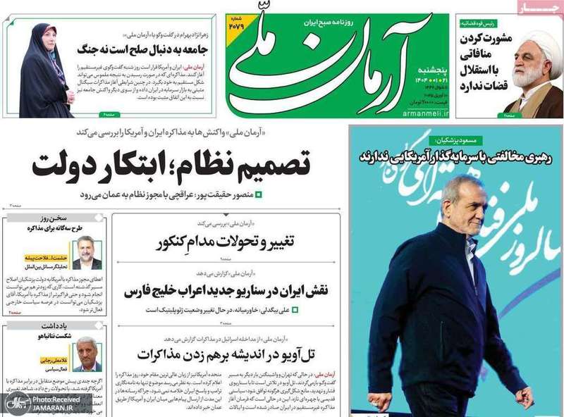 گزیده روزنامه های 21 فروردین 1404