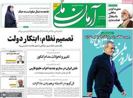 گزیده روزنامه های 21 فروردین 1404