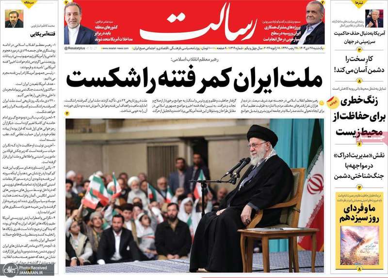 گزیده روزنامه های 28 دی 1404