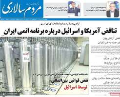 گزیده روزنامه های 28 خرداد 1404