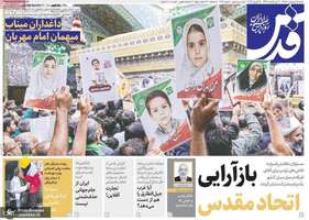 گزيده روزنامه های 5 اردیبهشت 1405