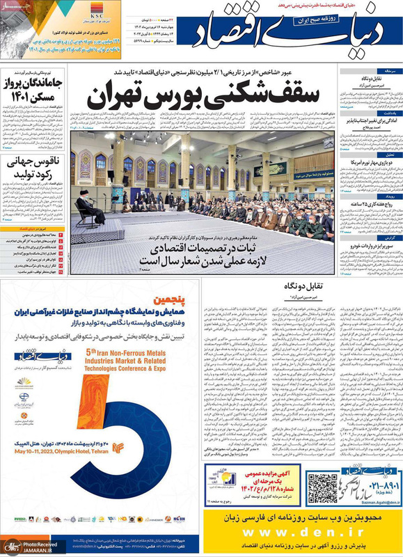 گزیده روزنامه های 16 فروردین 1402