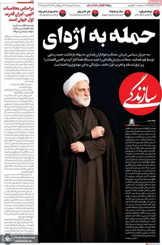 گزیده روزنامه های 7 مهر 1405