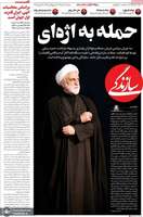 گزیده روزنامه های 7 مهر 1405