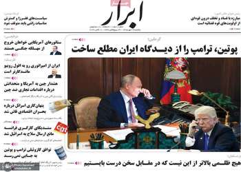 گزیده روزنامه های 19 مهر 1405