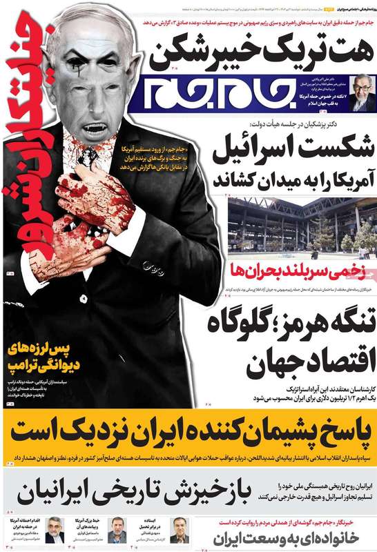 گزیده روزنامه های 2 تیر 1404 