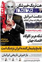 گزیده روزنامه های 2 تیر 1404 