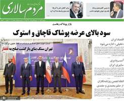 گزیده روزنامه های 2 آبان 1402