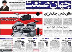 گزیده روزنامه های 30 بهمن 1403