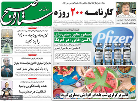 گزیده روزنامه های 23 آذر 1399