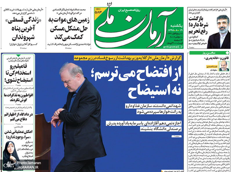 گزیده روزنامه های 19 آبان 1398