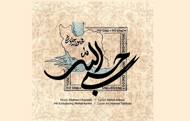 شعر قطعه "حسبی الله"
