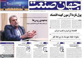 گزیده روزنامه های 30 مهر 1404