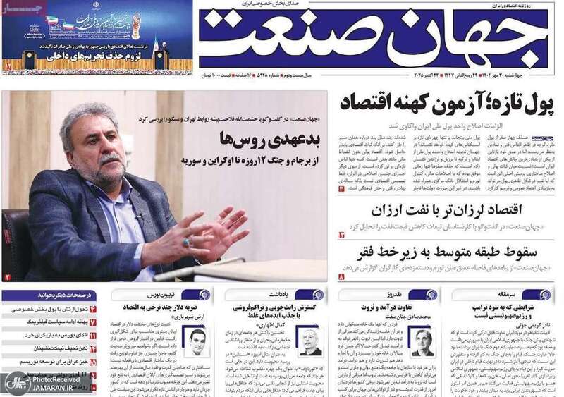 گزیده روزنامه های 30 مهر 1404