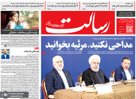 گزیده روزنامه های 16 مرداد 1398
