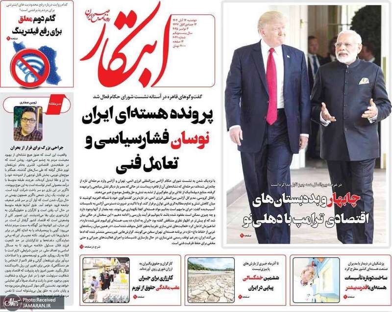 گزیده روزنامه های 12 آبان 1404