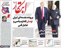 گزیده روزنامه های 12 آبان 1404