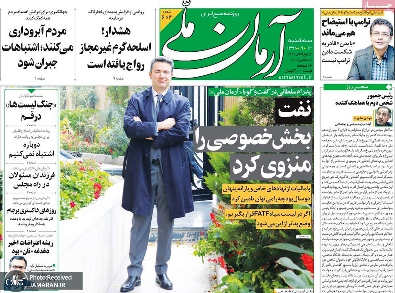 گزیده روزنامه های 12 آذر 1398