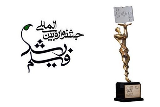 چهل و هشتمین جشنواره فیلم رشد در استان قزوین به کار خود پایان داد