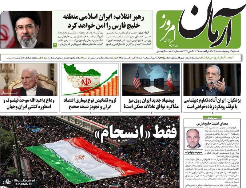 گزيده روزنامه های 12 اردیبهشت 1405