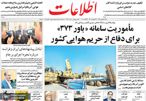 گزیده روزنامه های 2 شهریور 1398