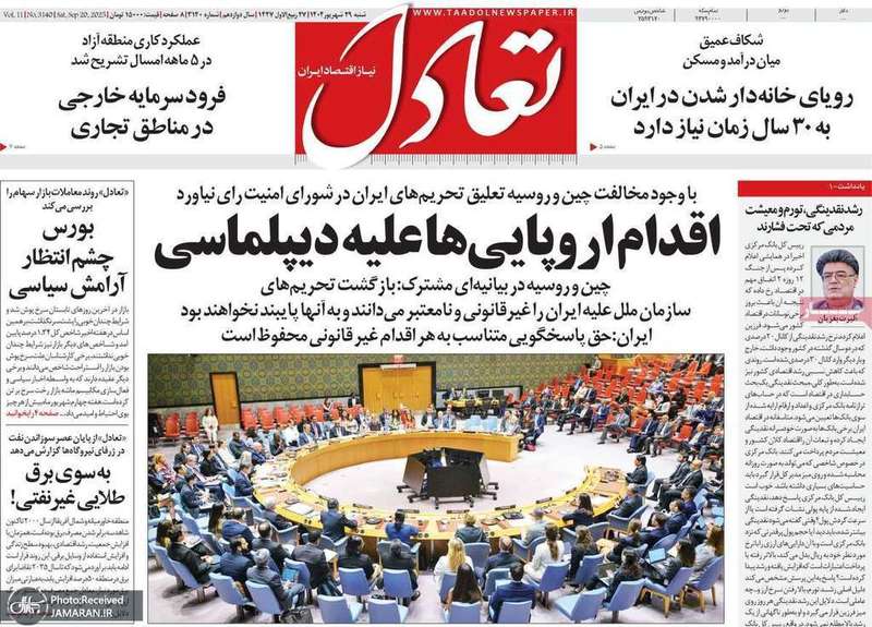 گزیده روزنامه های 29 شهریور 1404