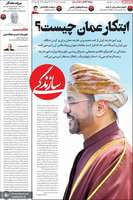 گزیده روزنامه های 4 خرداد 1404