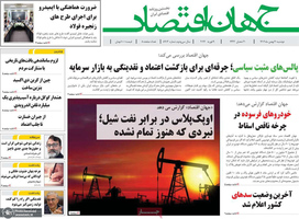 گزیده روزنامه های 20 بهمن 1404