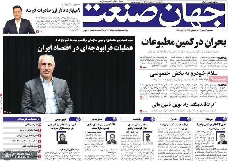 گزیده روزنامه های 16 بهمن 1403