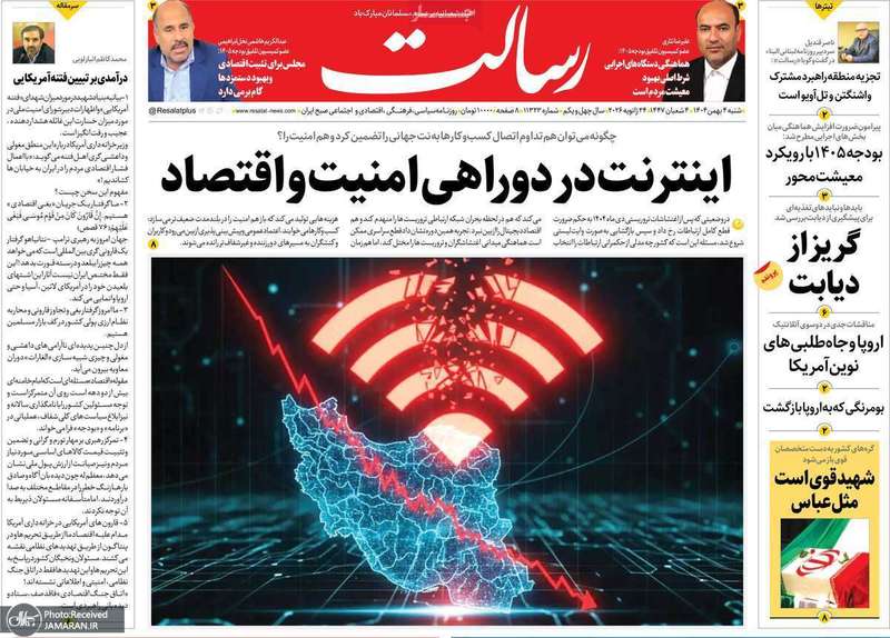 گزیده روزنامه های 4 بهمن 1404