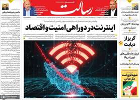 گزیده روزنامه های 4 بهمن 1404