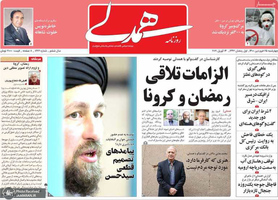 گزیده روزنامه های 25 فروردین 1400