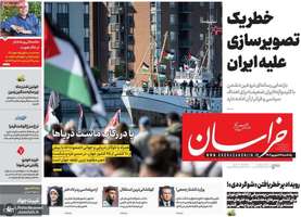 گزيده روزنامه های 16 شهریور 1404