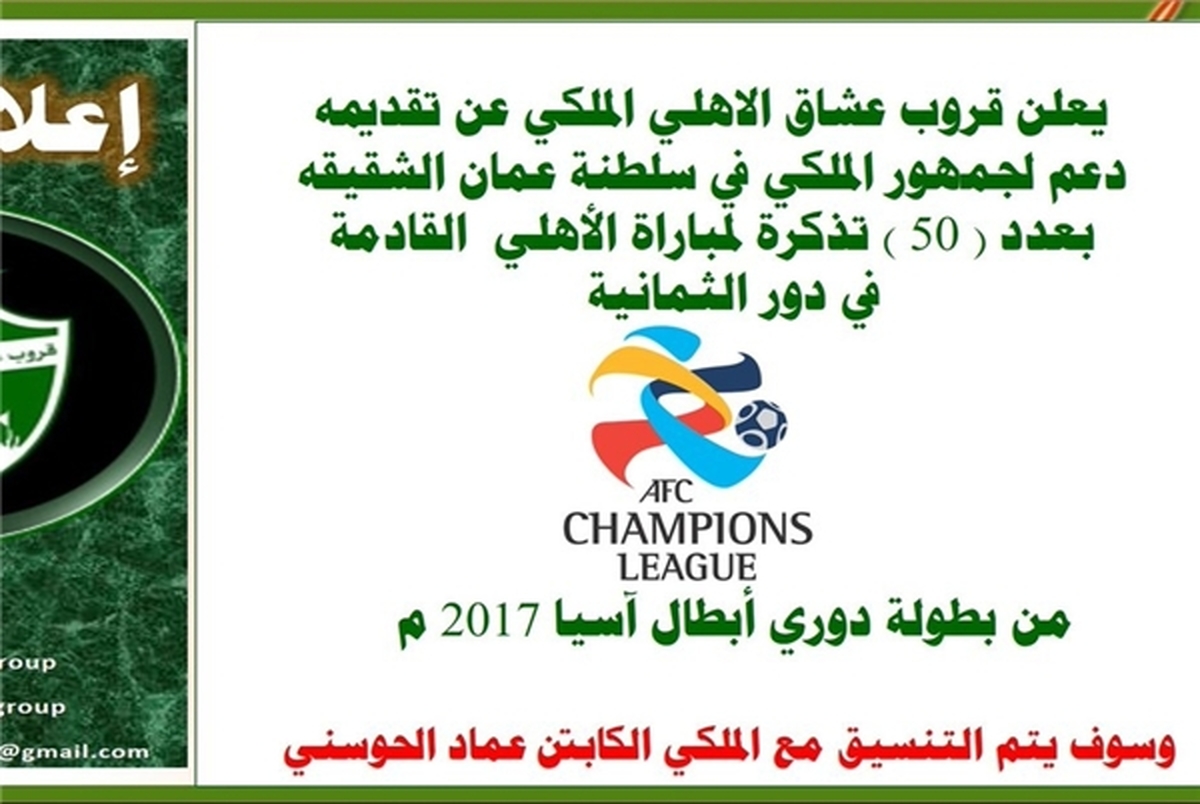 50 بلیت رایگان به هواداران الاهلی برای دیدار با پرسپولیس