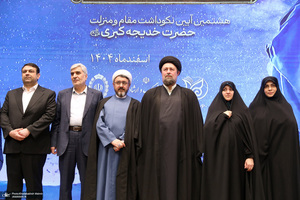 هشتمین آیین نکوداشت مقام منزلت حضرت خدیجه کبری  (ع)