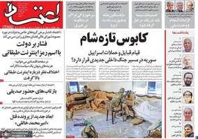 گزیده روزنامه های 28 تیر 1404