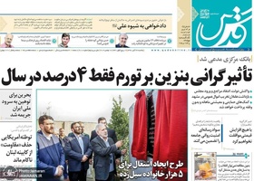 گزیده روزنامه های 26 آبان 1398