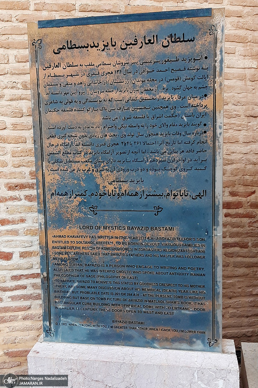 مجموعه تاریخی بسطام