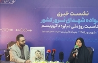 نشست «ایران قربانی تروریسم؛ روایت داغ‌های ماندگار»