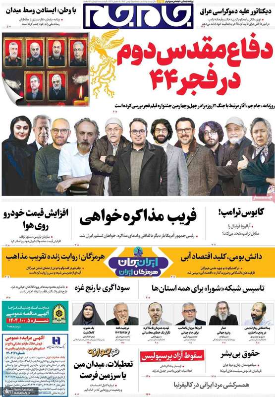 گزیده روزنامه های 9 بهمن 1404