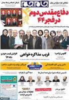 گزیده روزنامه های 9 بهمن 1404