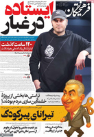 گزیده روزنامه های 14 بهمن 1404