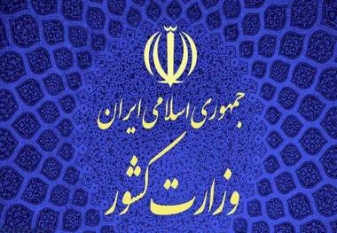 وزارت کشور هیچگونه نقشی در تعیین نقاط اقامت اجباری محکومین ندارد