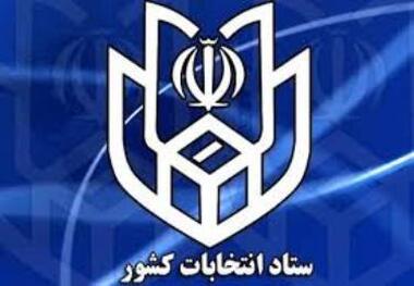 شمارش آراء در شعب اخذ رای چهارمحال و بختیاری آغاز شد