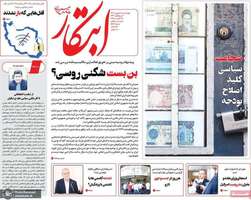 گزیده روزنامه های 5 شهریور 1403