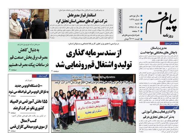 واگذاری فعالیت های آموزشی به شرکت های تجاری درقم