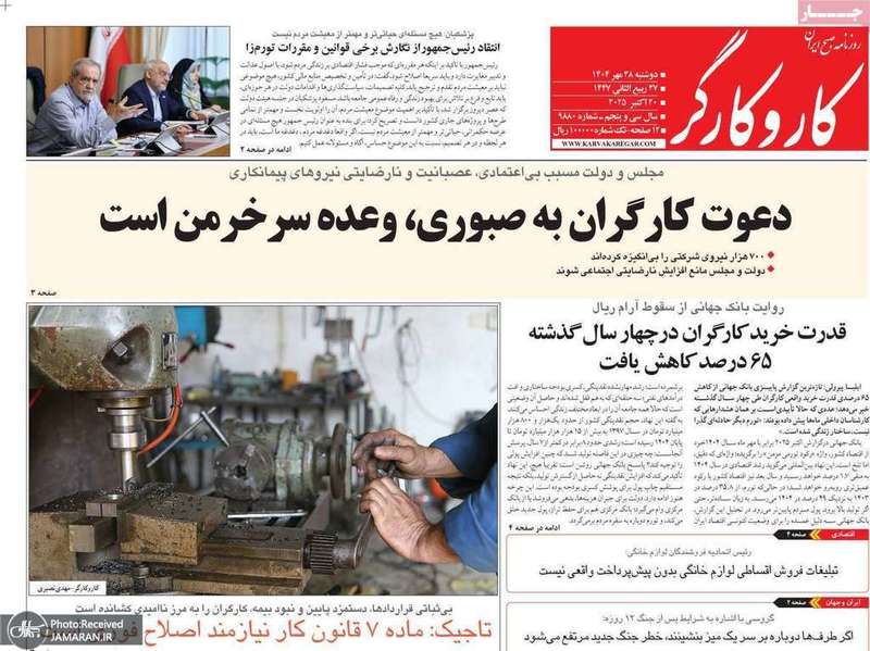 گزيده روزنامه های 28 مهر 1404