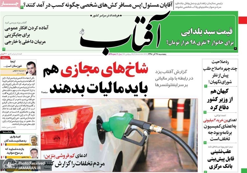 گزیده روزنامه های 28 آذر 1398