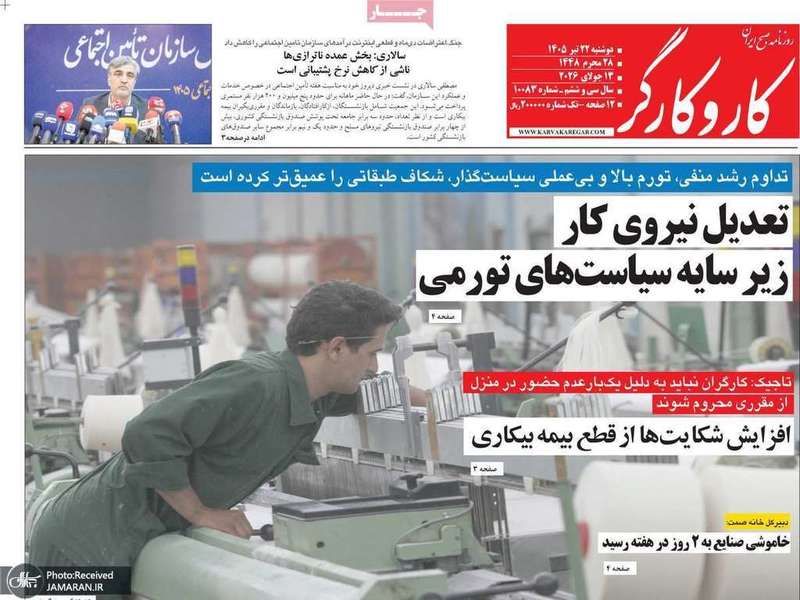 گزیده روزنامه های 22 تیر 1405