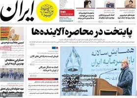 گزیده روزنامه های 2 آذر 1404